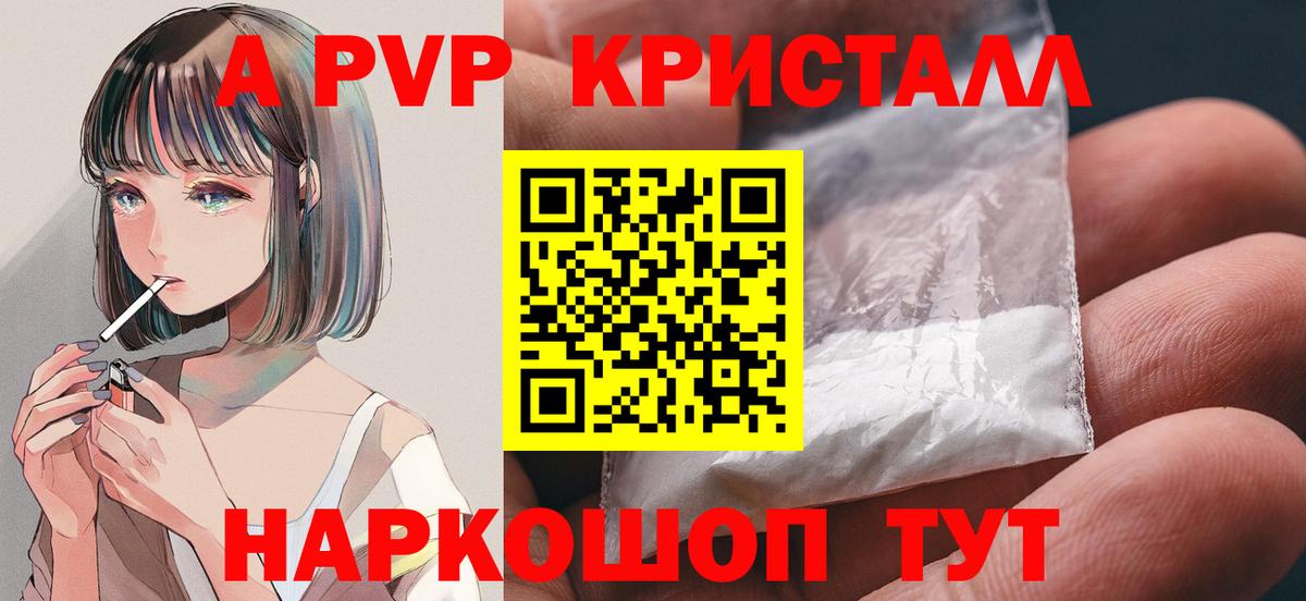 APVP кристаллы Оренбург