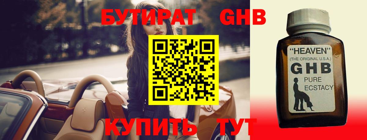 БУТИРАТ  Бутират вода  Вход с VPN  Оренбург 