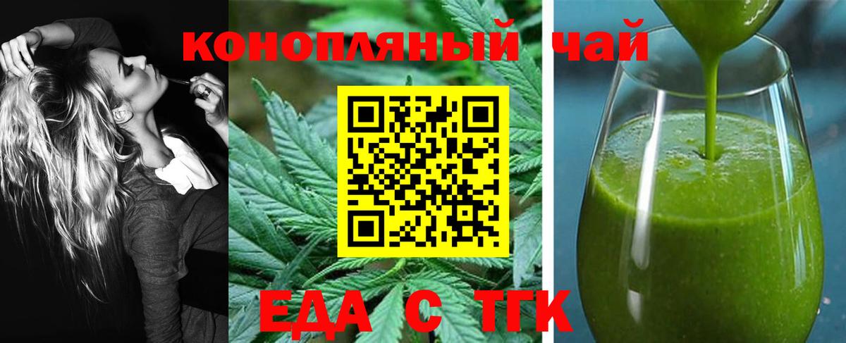 Оренбург  Еда ТГК конопля  Вход с VPN 