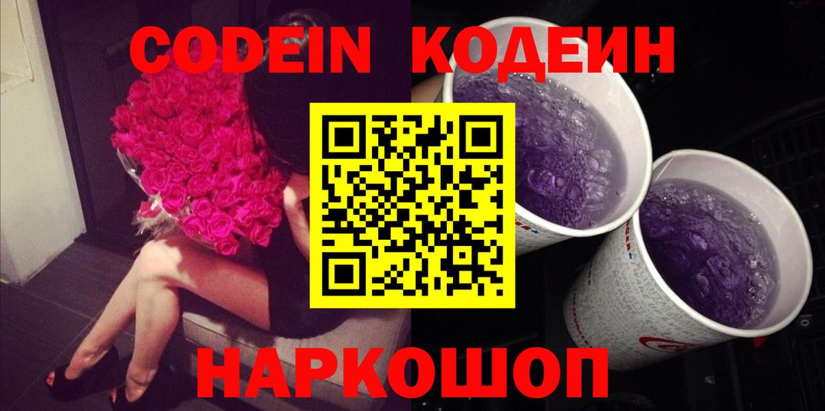 Кодеиновый сироп Lean напиток Lean (лин)  Вход с VPN  Оренбург 