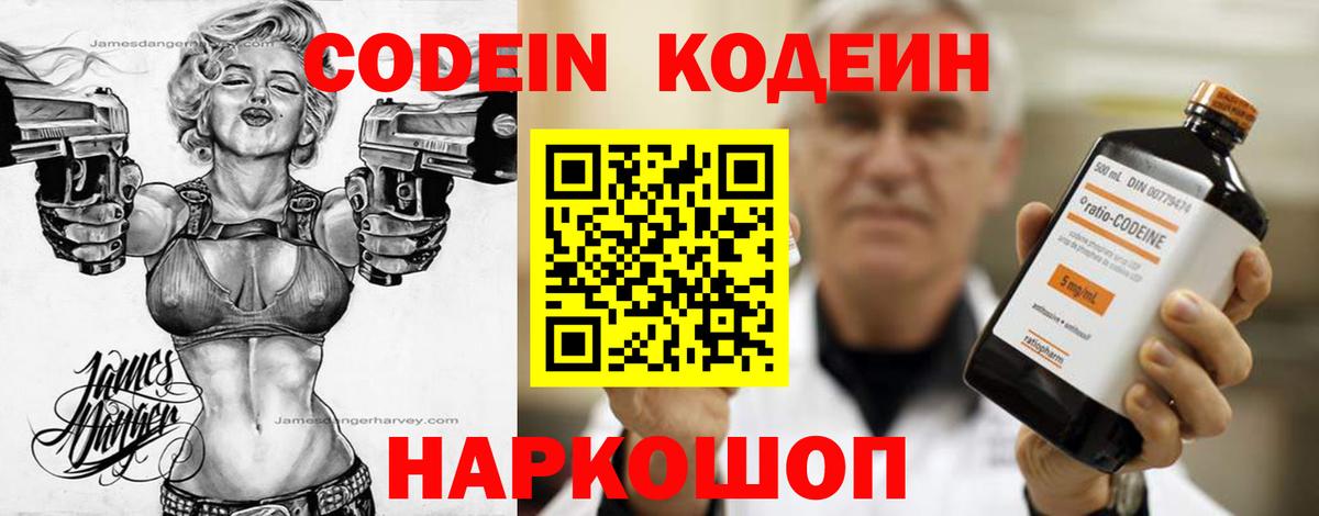 Кодеин напиток Lean (лин) Оренбург