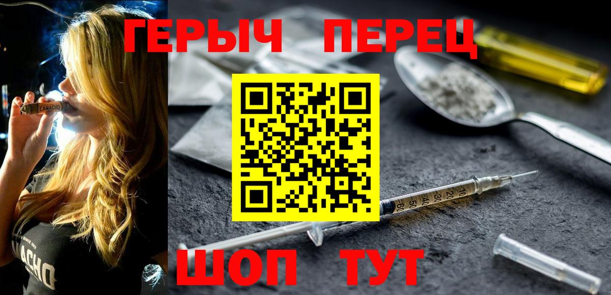 ГЕРОИН герыч Оренбург