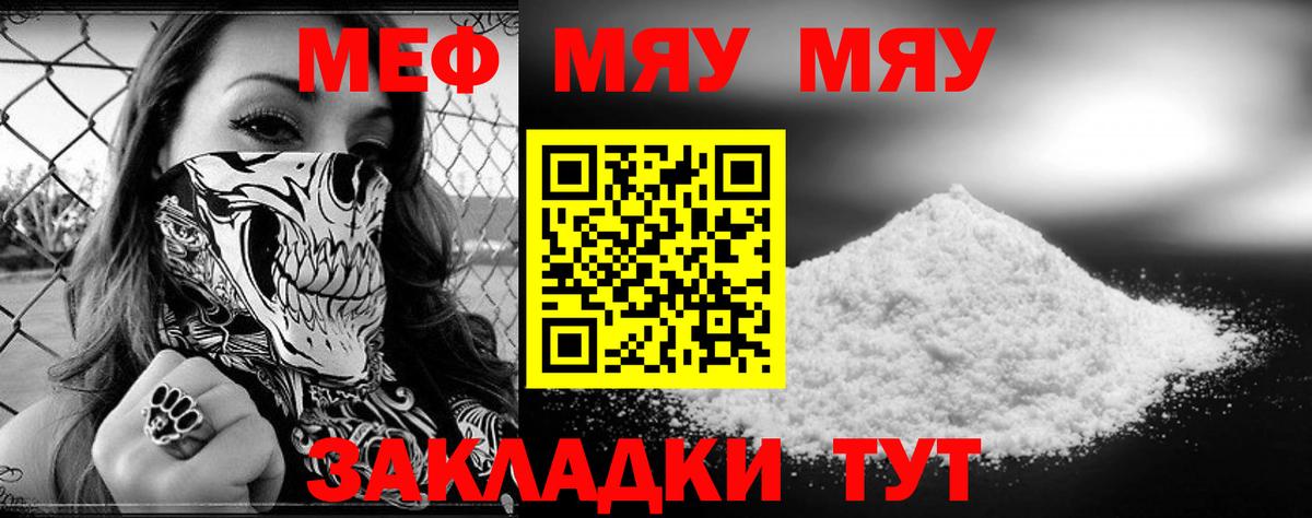 Мефедрон кристаллы Оренбург