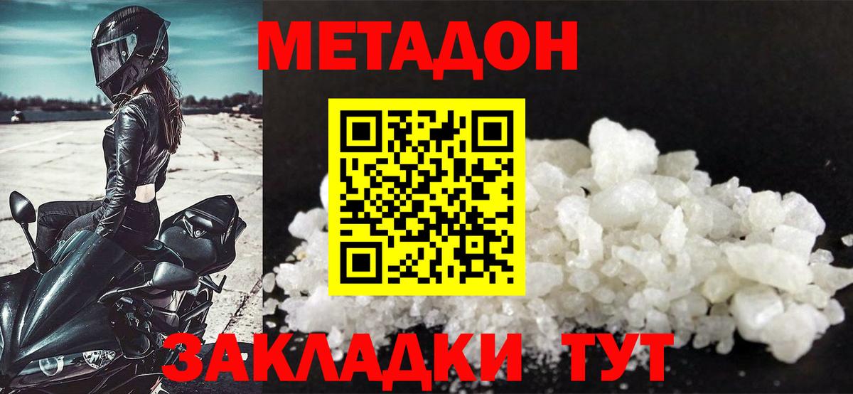 Оренбург  МЕТАДОН мёд  Вход с VPN  МЕТАДОН мёд 